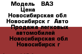  › Модель ­ ВАЗ 2110 › Цена ­ 38 000 - Новосибирская обл., Новосибирск г. Авто » Продажа легковых автомобилей   . Новосибирская обл.,Новосибирск г.